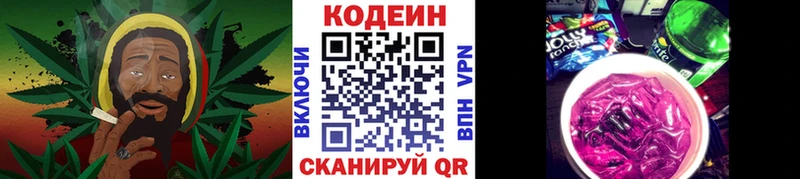 Codein напиток Lean (лин)  Артёмовский 